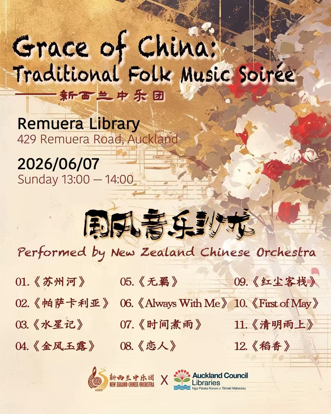 国风音乐沙龙
